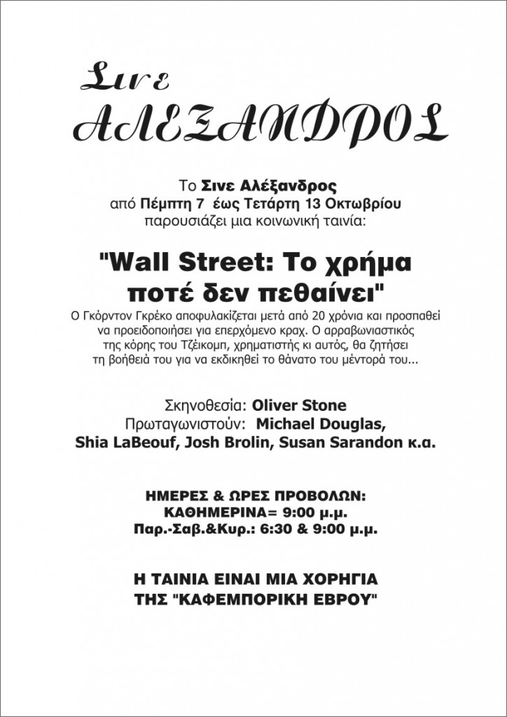 keimeno cine Alexandros002