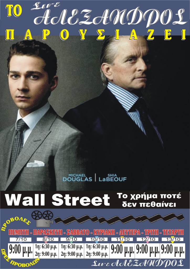 wall street 2010