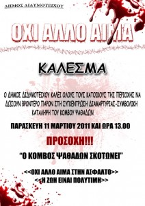 Όχι άλλο αίμα - Διδυμότειχο, Ψαθάδες