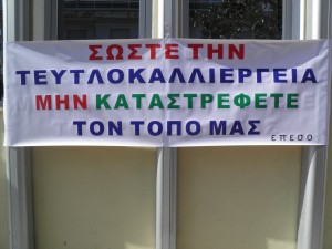 Διαμαρτυρία ΟΑΣΕ για την πώληση της ΑΤΕ, ΕΒΖ