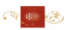 Ιστορικό Φιλοτελικό Λεύκωμα Θράκης