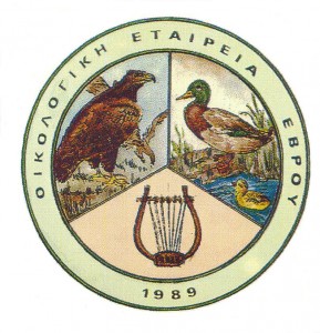 Οικολογική Eταιρεία Έβρου, Ecological Society Evros