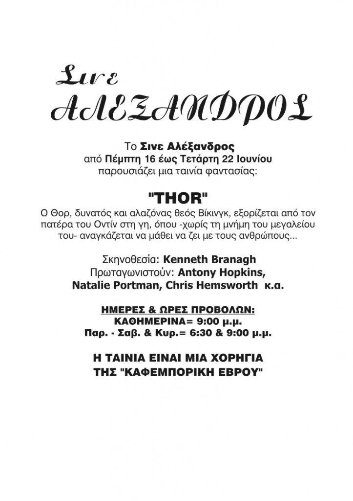 keimeno cine Alexandros002