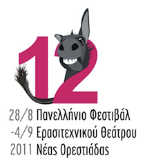 logo 12ou Φεστιβάλ Ερασιτεχνικού Θεάτρου Ορεστιάδας