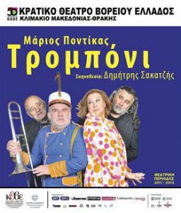 ΚΘΒΕ Αφίσα περιοδείας