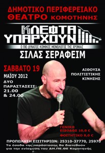 ΑΦΙΣΑ ΣΙΛΑΣ ΣΕΡΑΦΕΙΜ