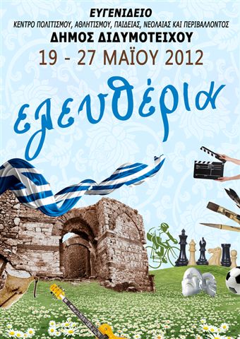 AFISA - ELEYTHERIA 2012 - DID