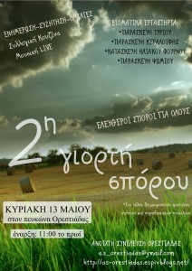 Αφίσα της 2ης Γιορτής Παραδοσιακών Σπόρων