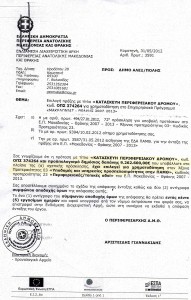 Συνημμένο έγγραφο