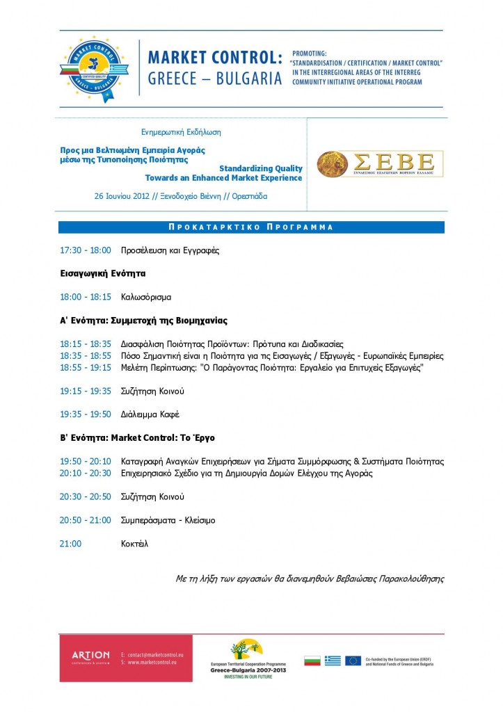MarketControl-RoadShow_Seminar_Programme _GR-page-001