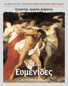 eumenides_dionysos