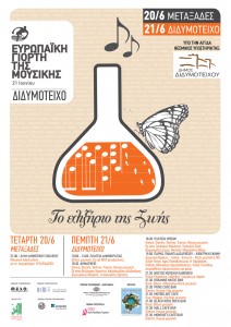 mail - DIDYMOTEICHO MUSIC DAY 2012 - (21.6)