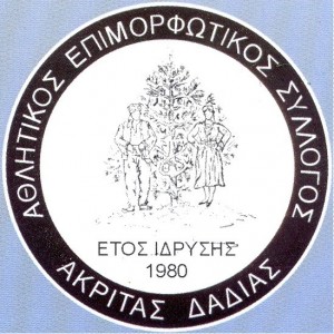 Αθλητικός Επιμορφωτικός Σύλλογος Ακρίτας Δαδιάς