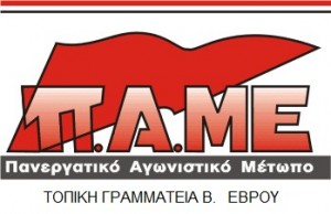 ΠΑΜΕ 2