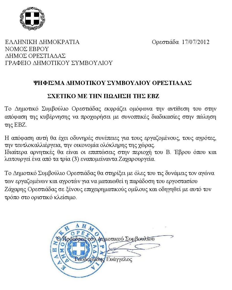 ΨΗΦΙΣΜΑ ΕΒΖ-page-001