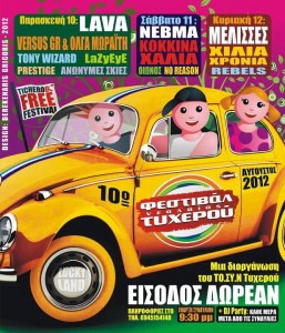 Φεστιβάλ Νεολαίας Τυχερού