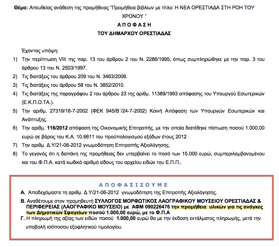 diavgeiaVivliaSfageia