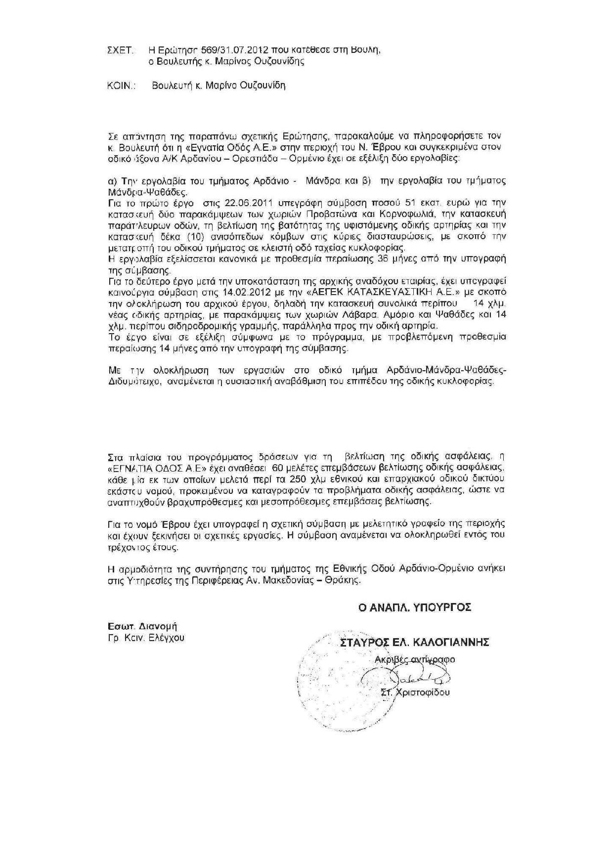 ΟΔΙΚΟ ΔΙΚΤΥΟ-page-001