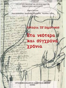 istoria-ektis-dimotikou