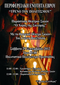 Αφίσα Ορεστιάδα_1 27-9-2012