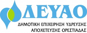 ΔΕΥΑΟ