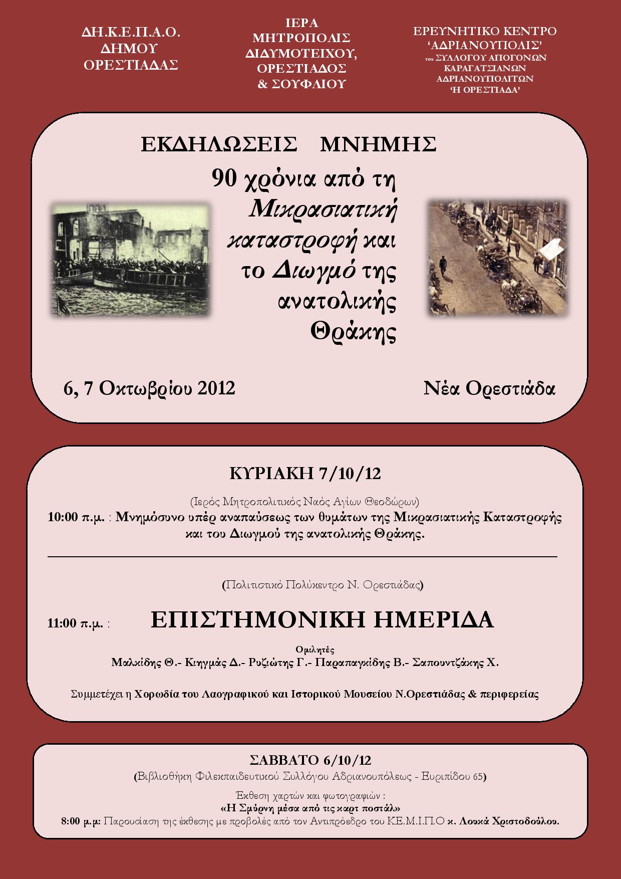 ΑΦΙΣΑ για 1η Επιστημ. Ημερίδα