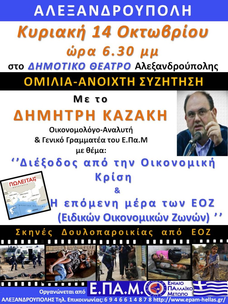 Καζακης Αλεξανδρούπολη FINAL