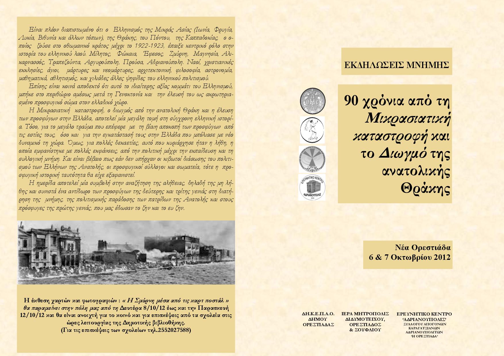 πΡΌΣΚΛΗΣΗ ΓΙΑ 1Η ΕΠΙΣΤΗΜΟΝΙΚΗ ΗΜΕΡΙΔΑ1
