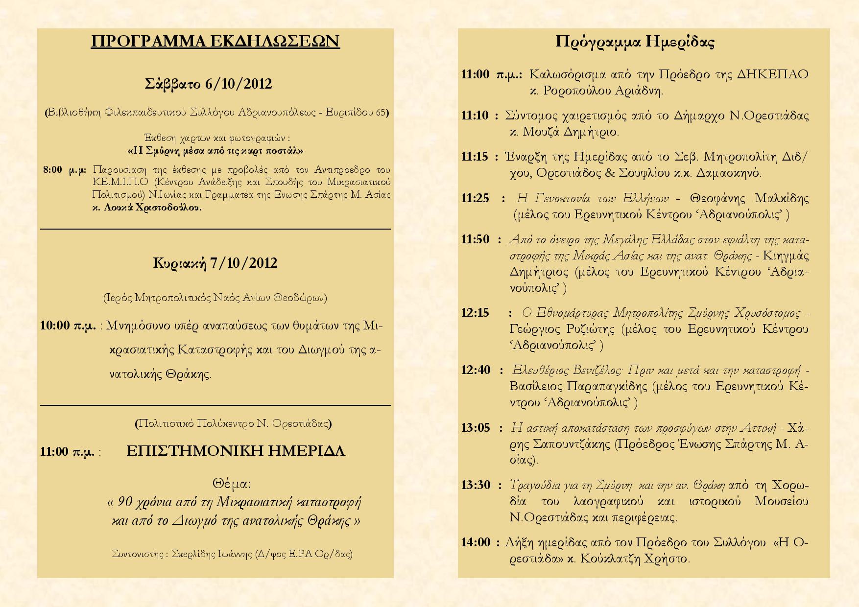 πΡΌΣΚΛΗΣΗ ΓΙΑ 1Η ΕΠΙΣΤΗΜΟΝΙΚΗ ΗΜΕΡΙΔΑ2