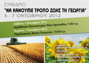 Aγροτικό Συνέδριο