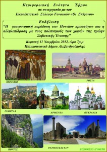 Αφίσα γαστρονομική παράδοση των Ποντίων προσφύγων