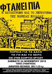 Αφίσα Διαδήλωση για χρυσωρυχεία