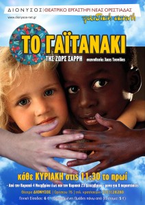 Afisa GAITANAKI_2012-2013-2