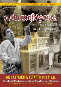 Afisa MPAKALOGATOS_2012-2013