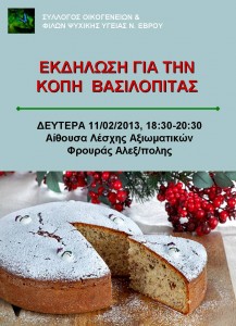 αφισσα βασιλοπιτασ 2013