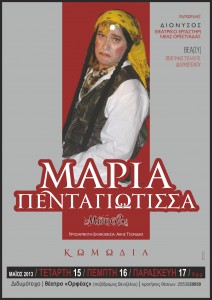 Μαρία Πενταγιώτισσα