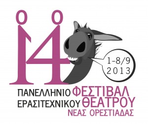 14o Πανελλήνιο Φεστιβάλ Ερασιτεχνικού Θεάτρου