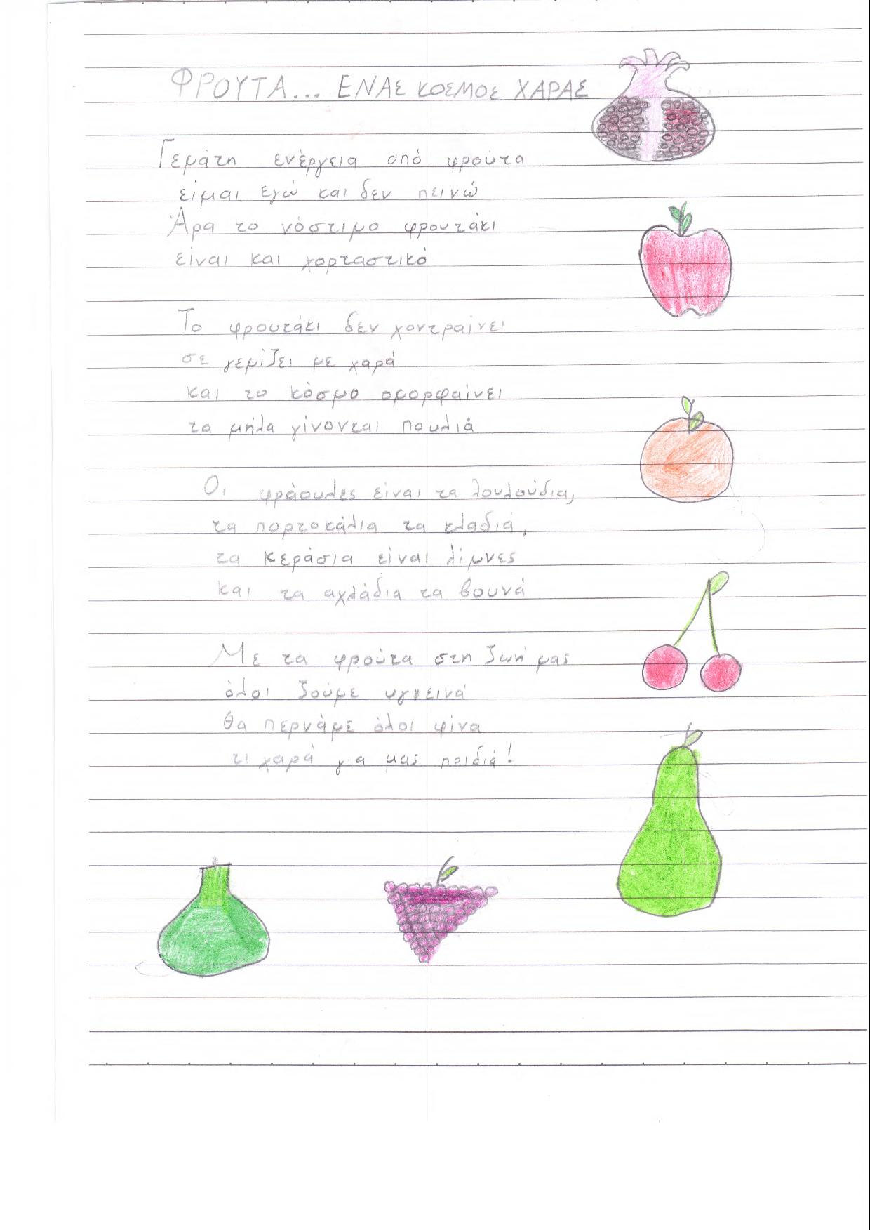 ΠΟΙΗΜΑ_ΠΟΛΥΖΩΙΔΟΥ_ΑΝΑΣΤΑΣΙΑ-page-001 (1)