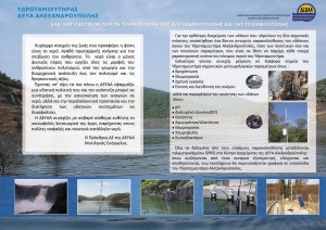 deyaa_enhmerotiko_ergou-page-002