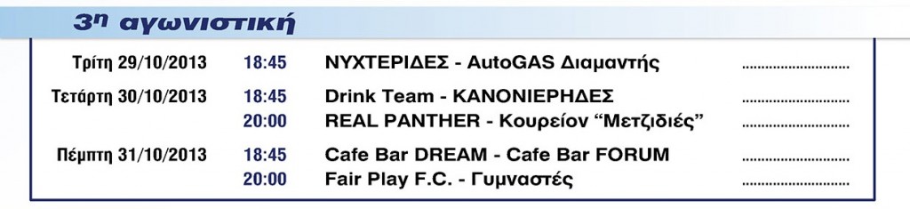 3hagonistikiProgramma