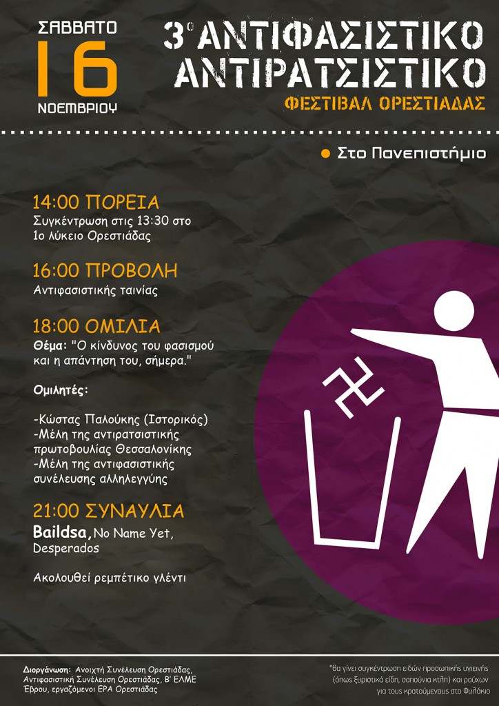 3o antifastistiko - antiratsistiko festival