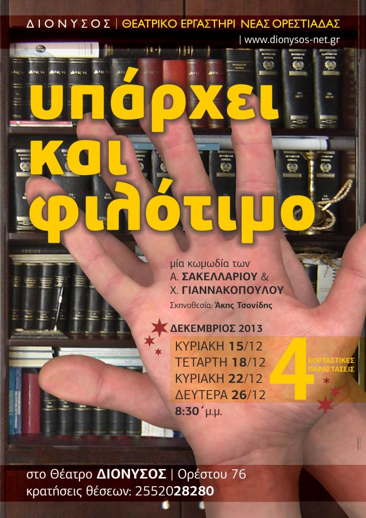 AFISSA Filotimo2013--1