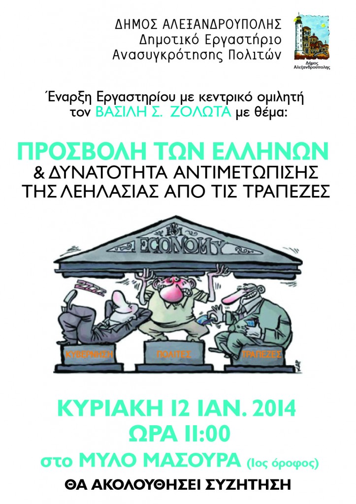 Αφίσα Δημοτικό Εργαστήριο