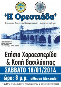 Η ΟΡΕΣΤΙΑΔΑ 2014_teliki afisa