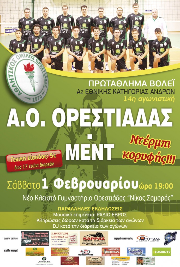 αοο ορεστιάδας 2013-05