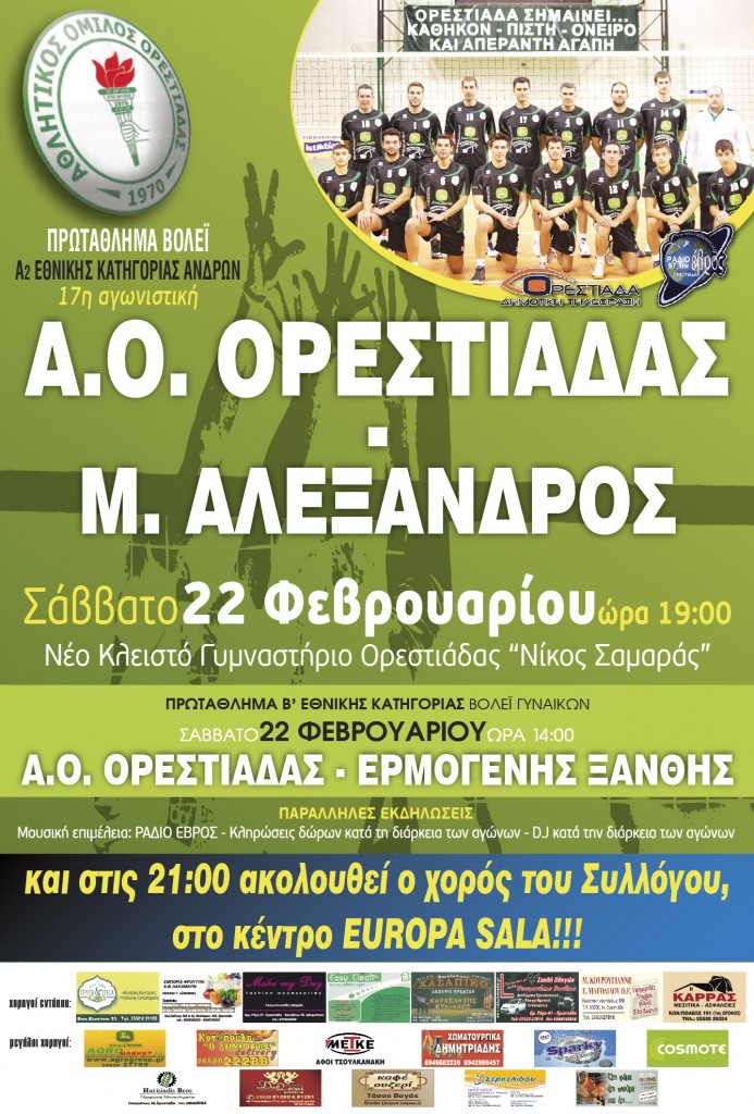 αοο ορεστιάδας 2013-05