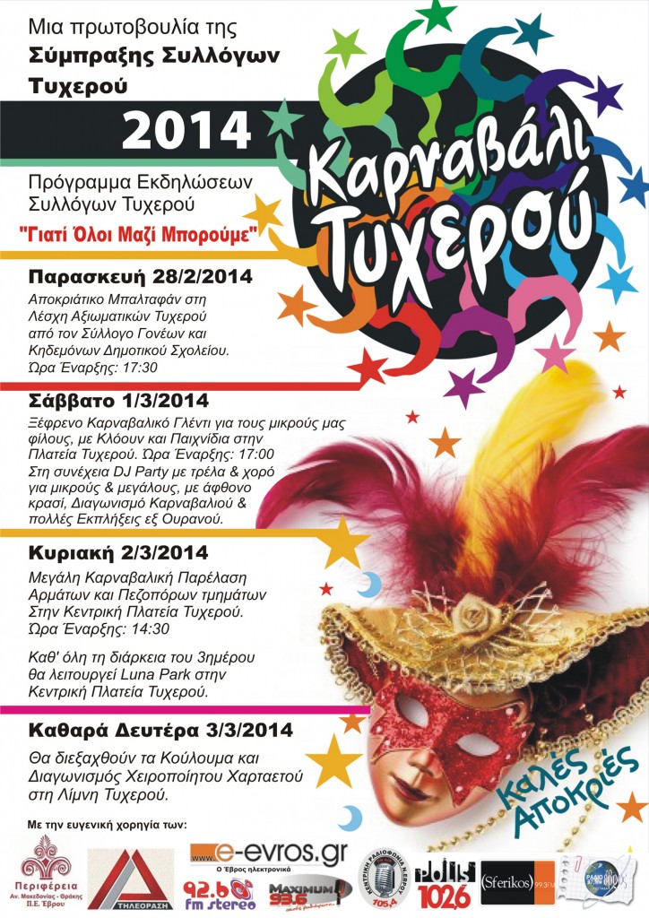 CARNIVAL-BANNERS-Σχέδιο 1 POSTER-2