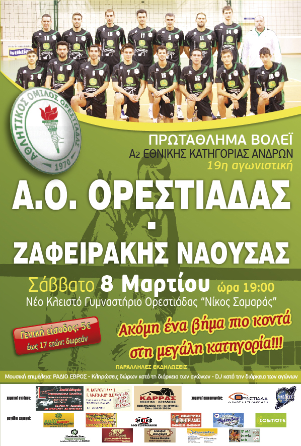 αοο ορεστιάδας 2013-05