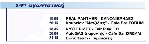 14iagonisitikiprogramma