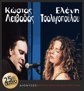 leivadas+tsaligopoulou_Dionysos